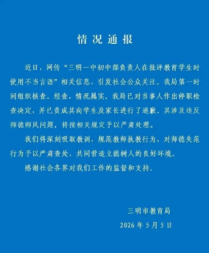 官方通报：涉事副校长已被停职