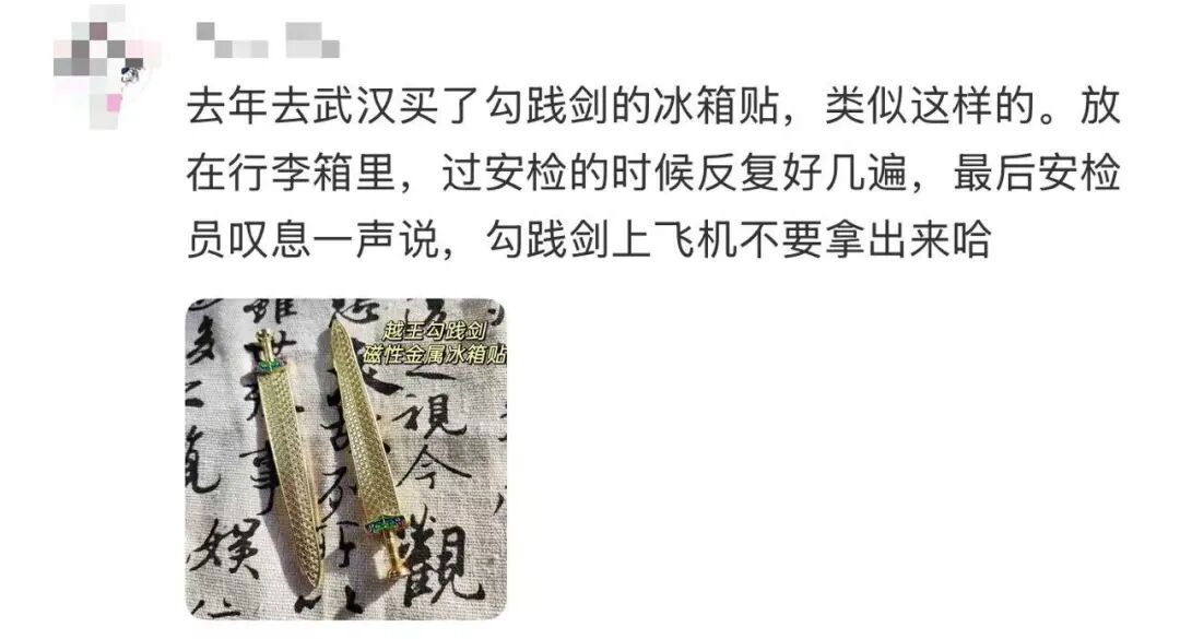 不要随身携带“越王勾践剑”登机！机场提醒