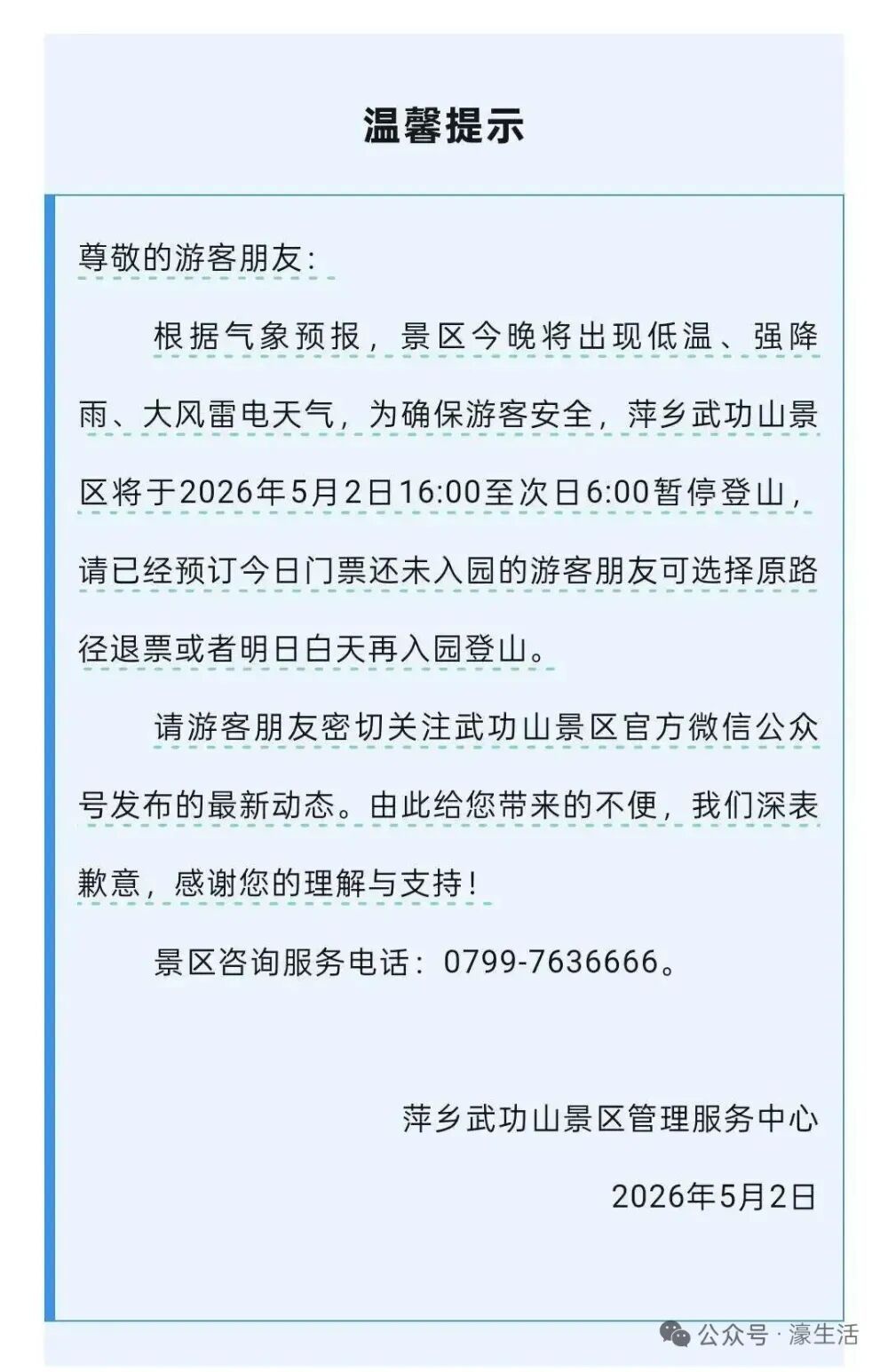 深夜暴雨中，成功救援被困海拔1600米武功山的两名驴友，好心人找到了！是退役军人！