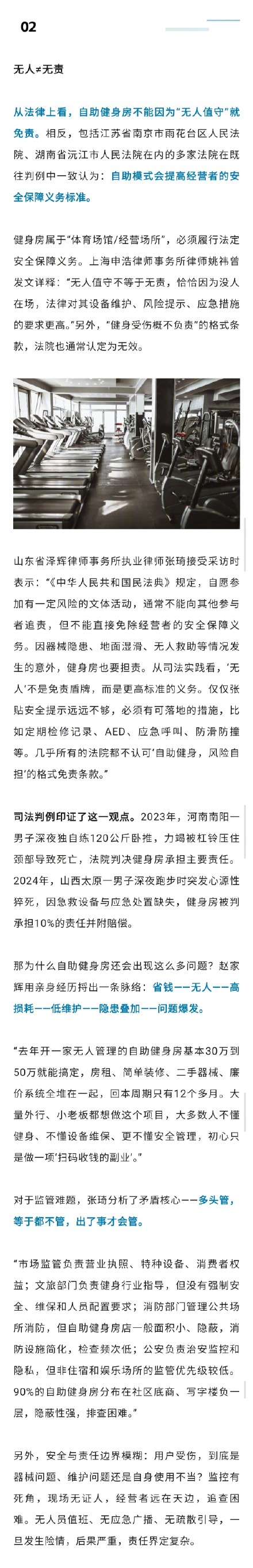 自助健身时受伤 谁来担责