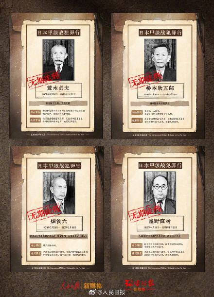 罪与罚：东京审判28名甲级战犯罪行全记录