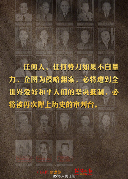 罪与罚：东京审判28名甲级战犯罪行全记录
