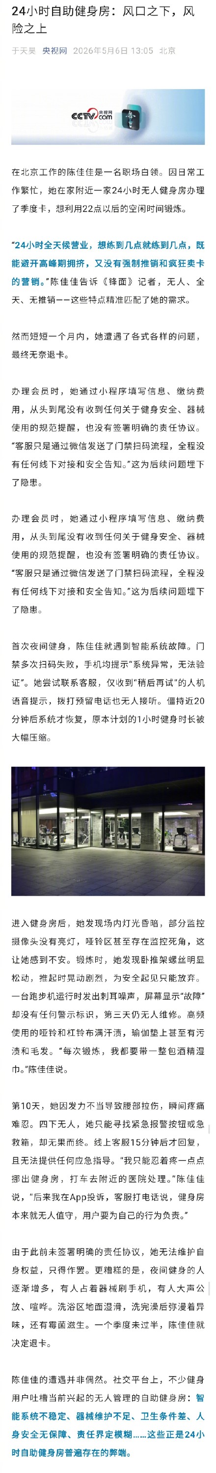 自助健身时受伤 谁来担责