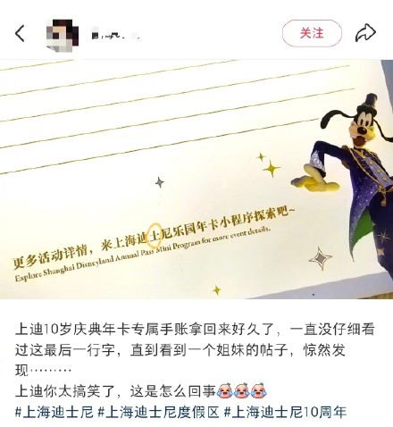 上海迪士尼十周年手账现“迪土尼”错别字，官方回应称将制定解决方案