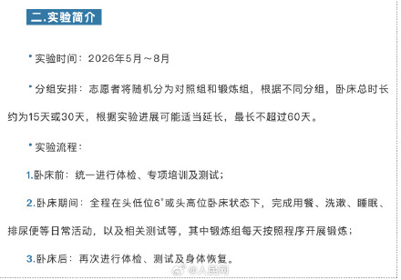 中国航天招募地星三号卧床实验志愿者