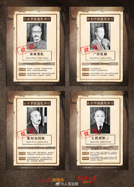 罪与罚：东京审判28名甲级战犯罪行全记录