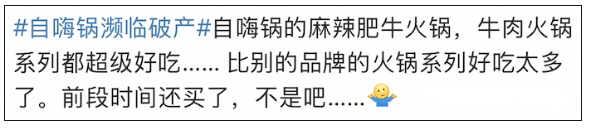 网红品牌申请破产！自嗨锅曾10分钟卖500万桶，半个娱乐圈为它带货