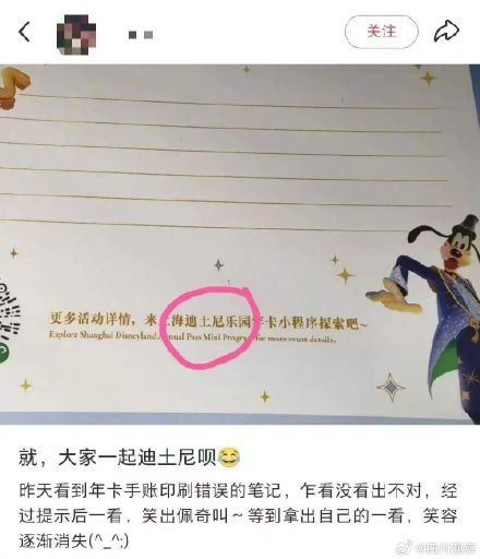 迪士尼回应手账错印为迪土尼