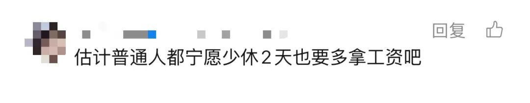 每月降薪1000元换5天假期，你同意吗？网友吵翻