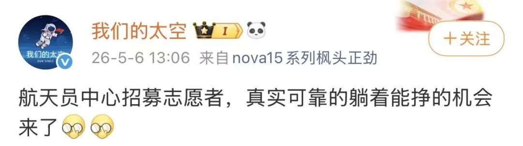 中国航天员中心招“躺着赚钱”志愿者？最高拿7万元，“能玩手机吗”......