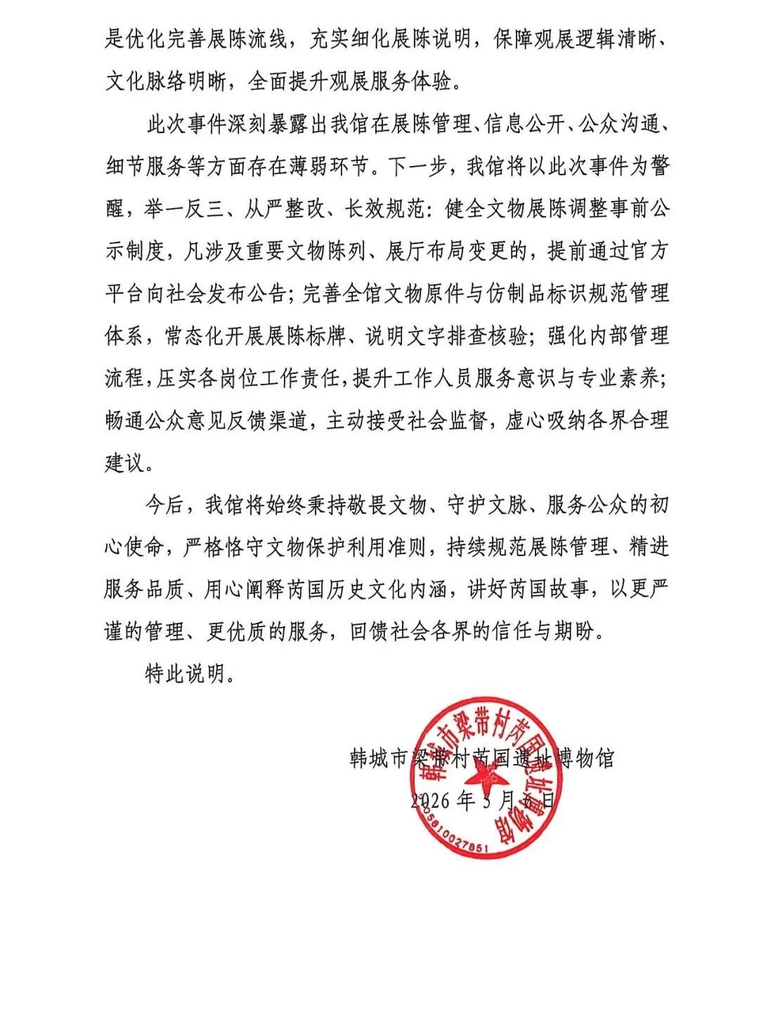 陕西一博物馆展出假编钟？官方回应
