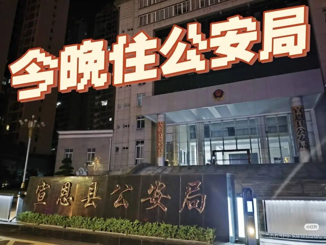 “五一”假期订酒店订到公安局？游客：安全感拉满，下次还来