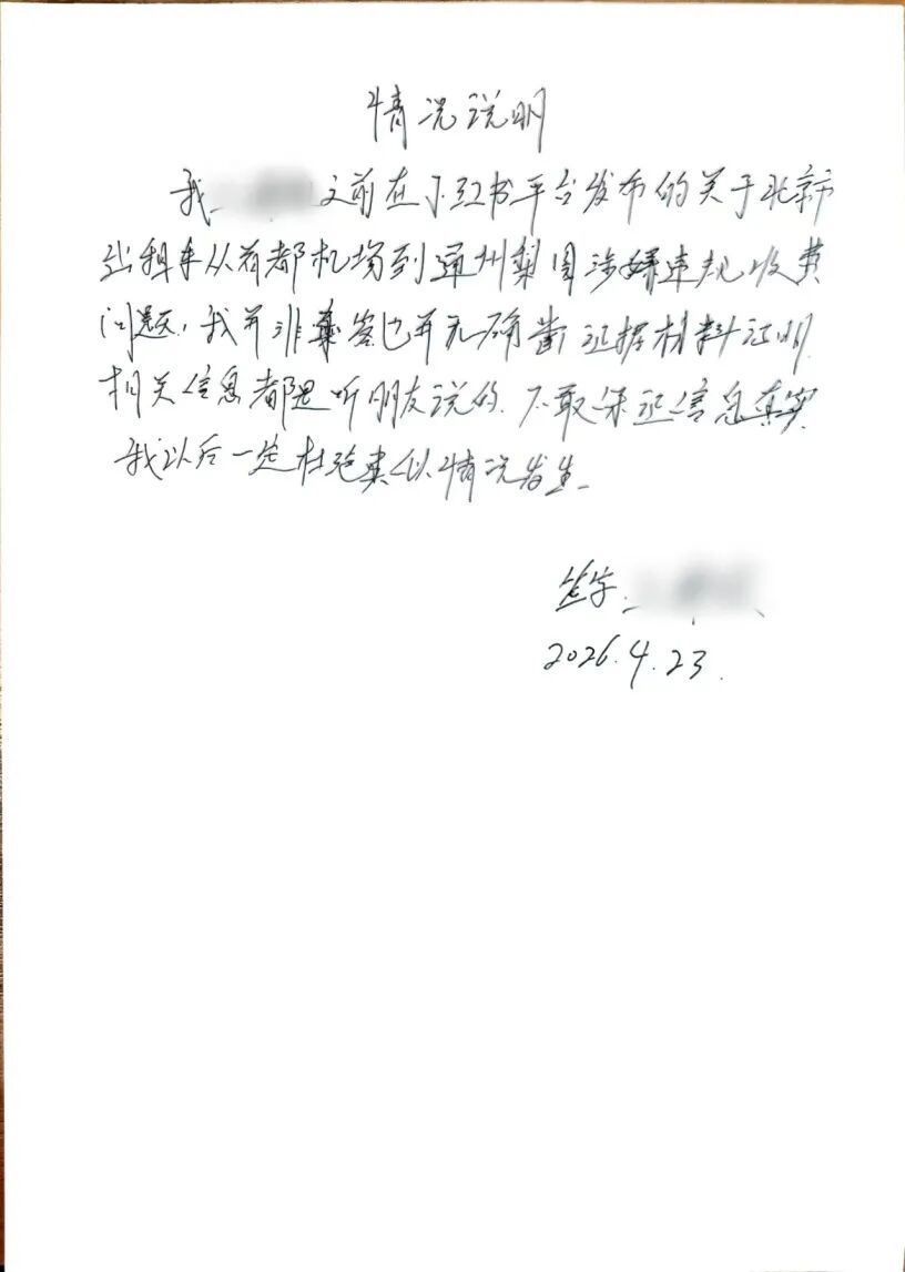 网友反映北京出租车司机乱收费？警方：系道听途说 发帖人已致歉