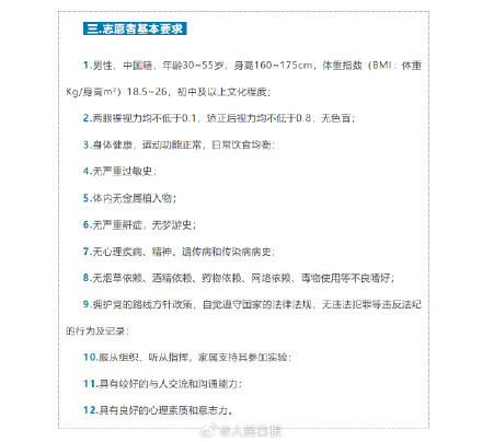 这个挑战很大！地星三号卧床实验志愿者招募开启