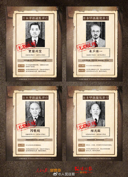 罪与罚：东京审判28名甲级战犯罪行全记录