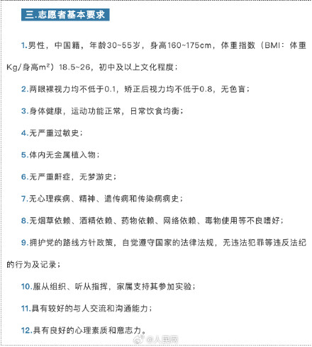 中国航天招募地星三号卧床实验志愿者