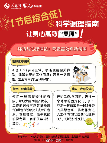 实用转存！节后综合征科学应对指南