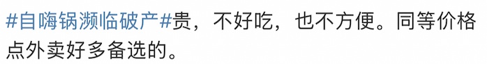 网红品牌申请破产！自嗨锅曾10分钟卖500万桶，半个娱乐圈为它带货