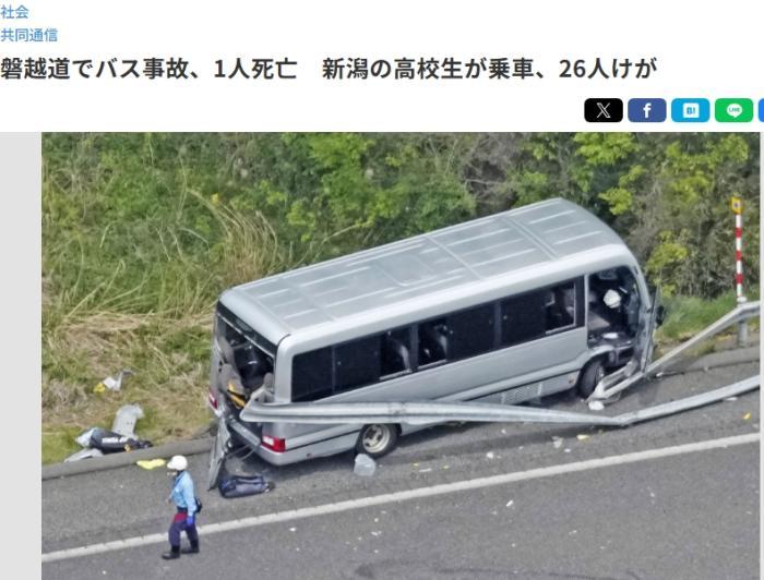 日本福岛县发生车祸致1死26伤 &nbsp;伤者含多名学生