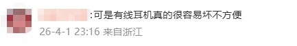 有线耳机，为啥又翻红了？