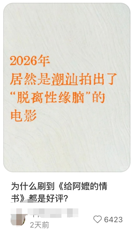 五一档电影票房7.58亿元！影迷：《给阿嬷的情书》后劲好大
