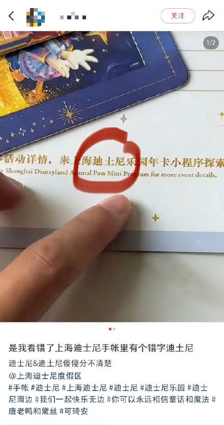 上海迪士尼十周年手账现“迪土尼”错别字，官方回应称将制定解决方案