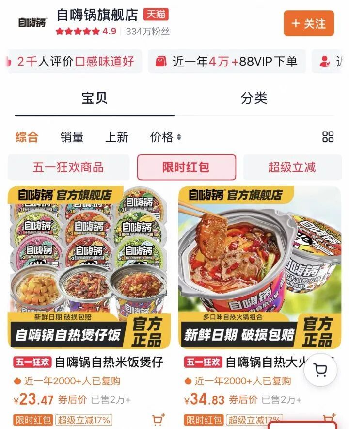 网红品牌申请破产！自嗨锅曾10分钟卖500万桶，半个娱乐圈为它带货