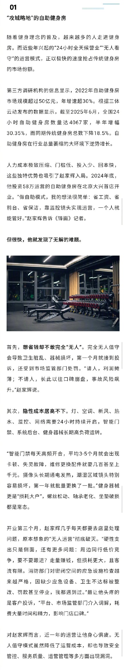 自助健身时受伤 谁来担责
