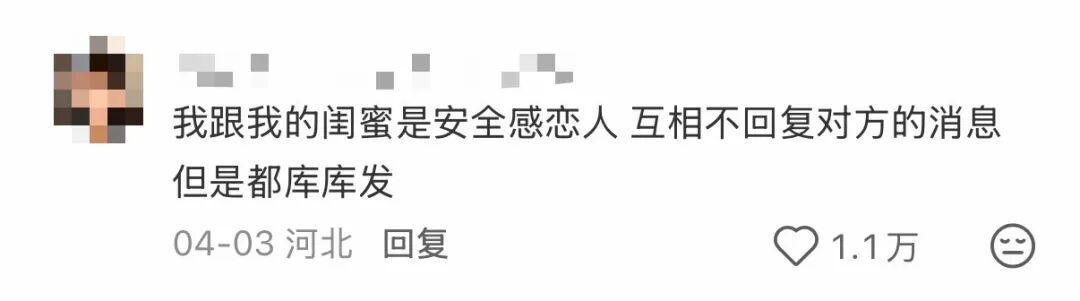 跟闺蜜的相处模式：互相不回对方消息但是都“库库”发……