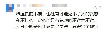 “吃相难看！”山姆这一幕热传！回应