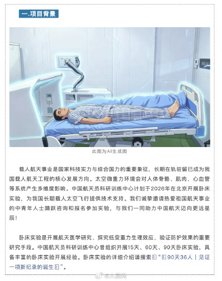 中国航天招募地星三号卧床实验志愿者