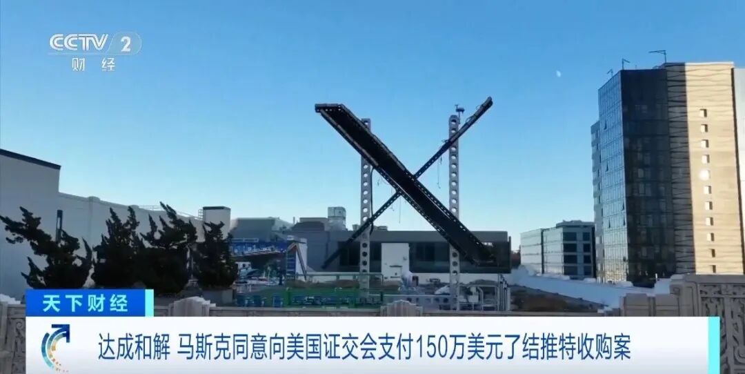 马斯克同意支付150万美元（约合人民币1025万元）罚款