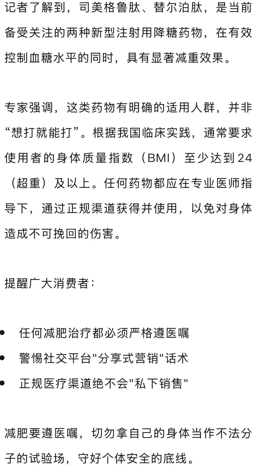 “打完针后脉搏没了”，女子紧急抢救！10多家网店被查封，55人被抓
