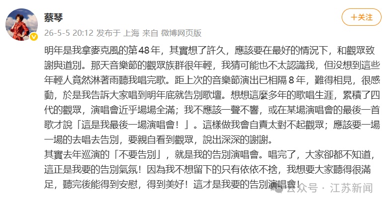 68岁“金嗓歌后”蔡琴宣布将告别歌坛