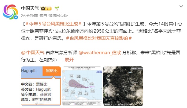5号台风“黑格比”生成！福建新一轮降雨天气要来了