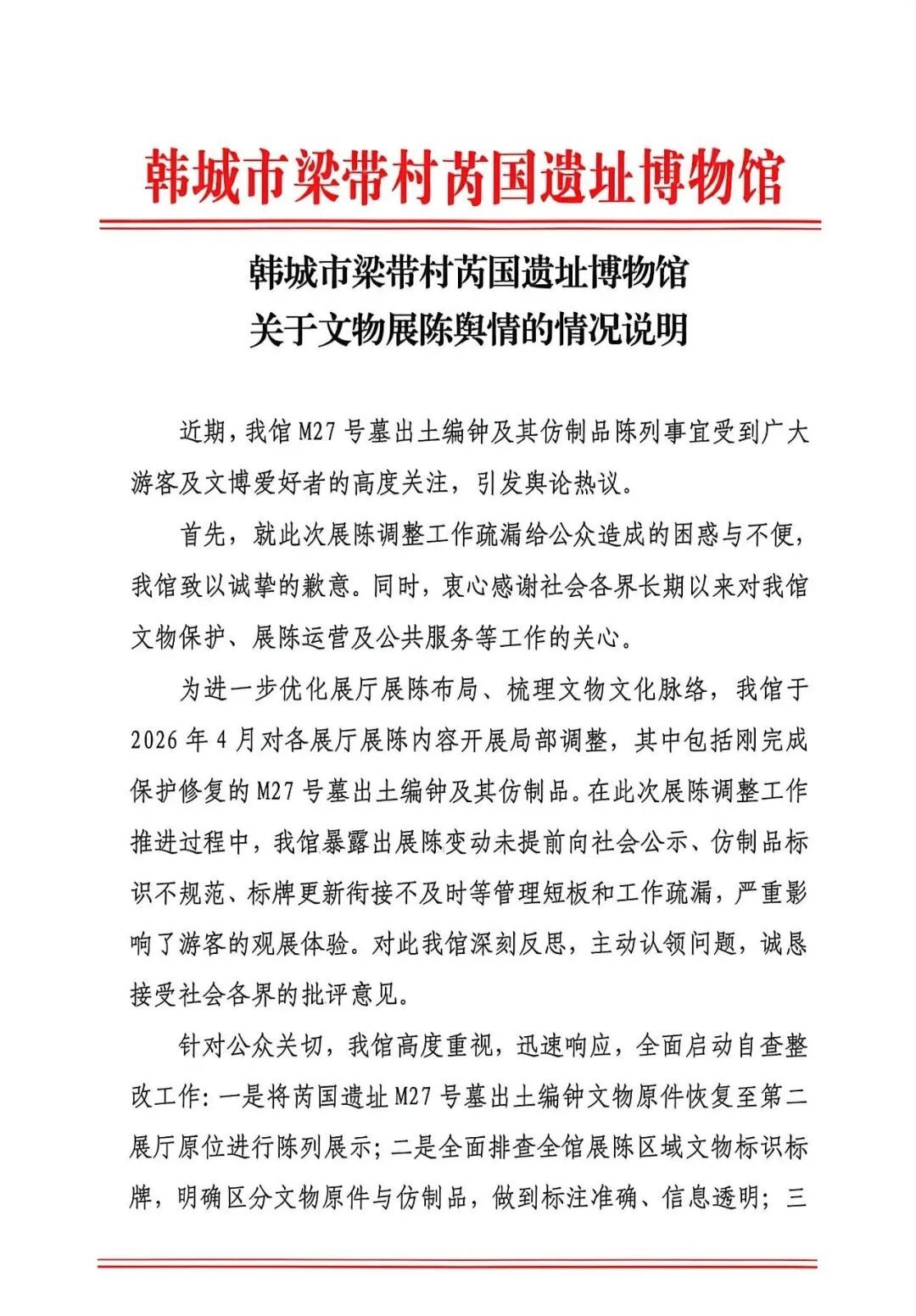 陕西一博物馆展出假编钟？官方回应