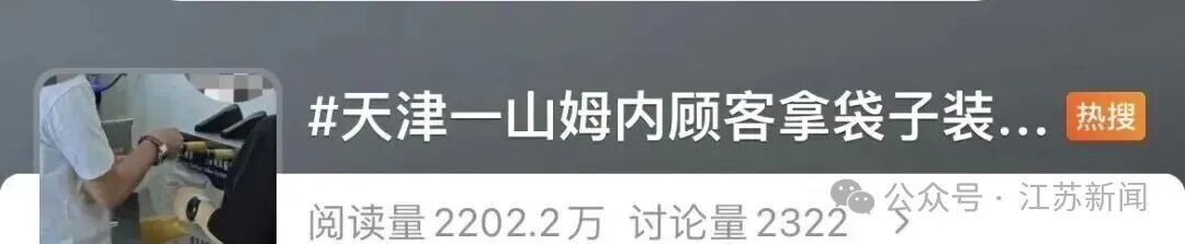 顾客拿袋子打包山姆免费酱料，“有人接了3大袋”，网友热议：吃相难看！