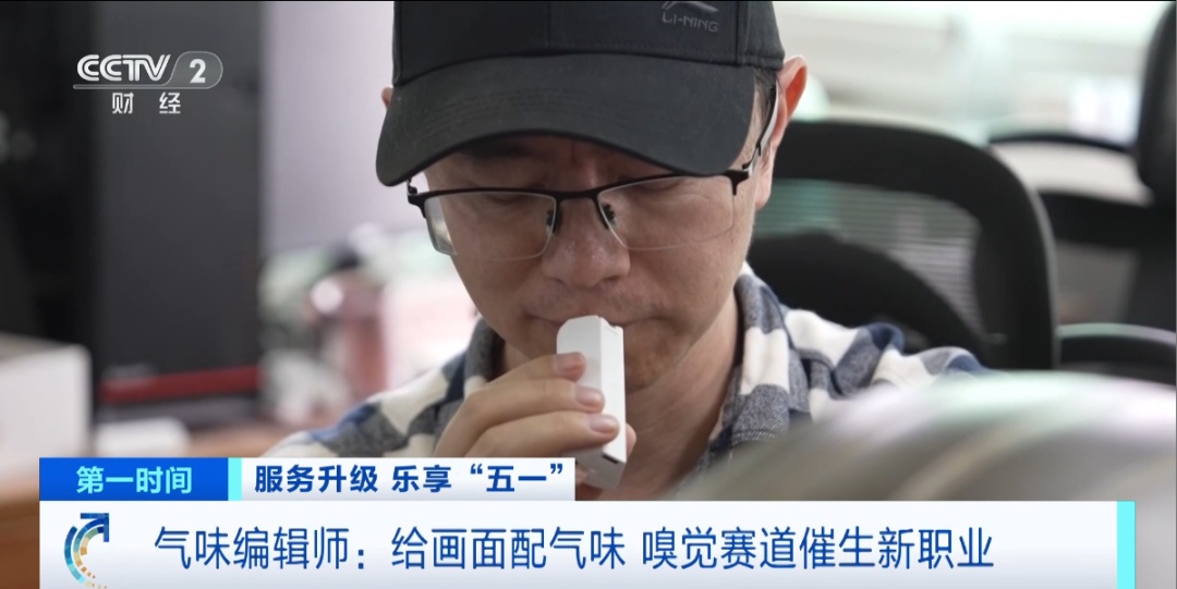 太火爆！“闻”出来的新赛道！新职业也来了