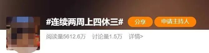 上四休三，本周上班时间有变！下一个假期不调休，放3天
