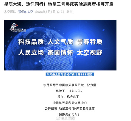 中国航天招募地星三号卧床实验志愿者
