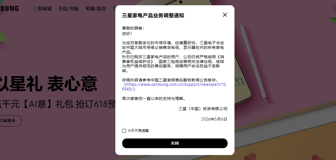 三星宣布：停止在中国大陆市场销售所有家电产品，将继续为已购用户提供售后