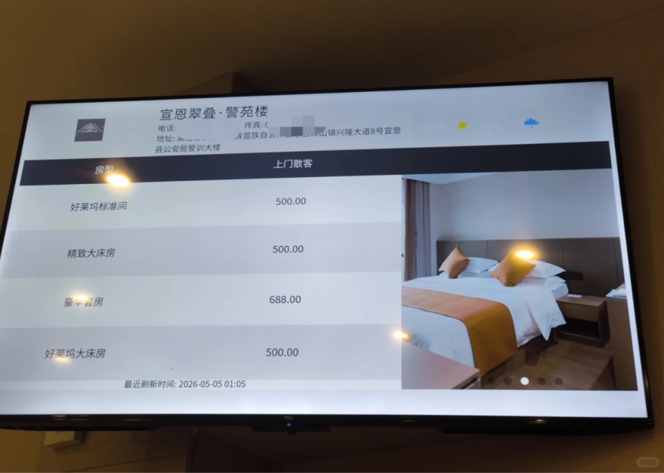 “五一”假期订酒店“订到公安局”！宣恩县公安局回应→