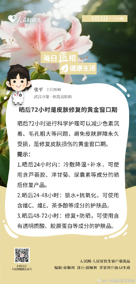 晒后72小时是皮肤修复的黄金窗口期