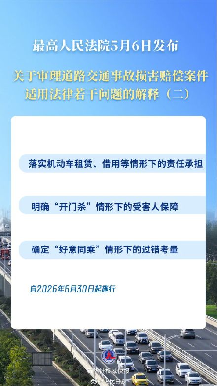 开门杀等交通事故赔偿有了司法解释