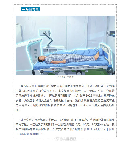 这个挑战很大！地星三号卧床实验志愿者招募开启