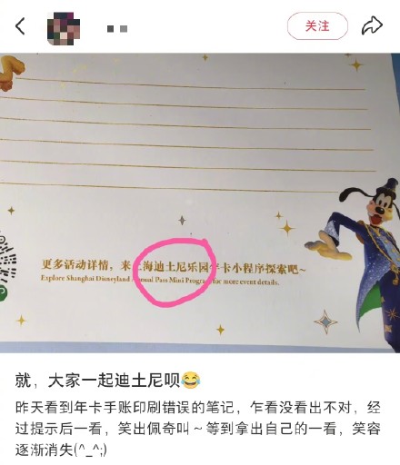 上海迪士尼十周年手账现“迪土尼”错别字，官方回应称将制定解决方案