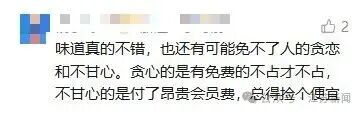 顾客拿袋子打包山姆免费酱料，“有人接了3大袋”，网友热议：吃相难看！