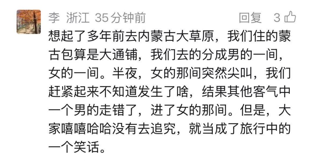上海夫妻入住上千元帐篷民宿，突然被陌生男子拉开……酒店回应