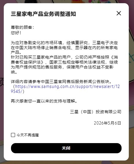 三星宣布：停止在中国市场销售含电视、显示器在内的所有家电产品