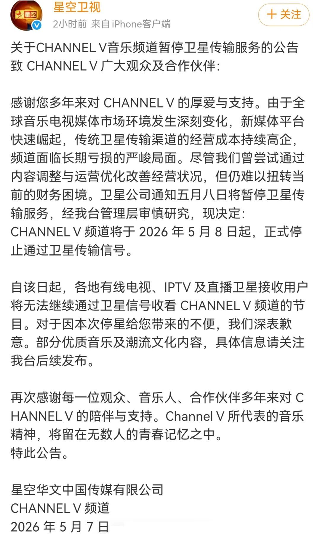突然宣布停播！这些红极一时的电视剧、综艺、音乐…让它成为无数人的回忆